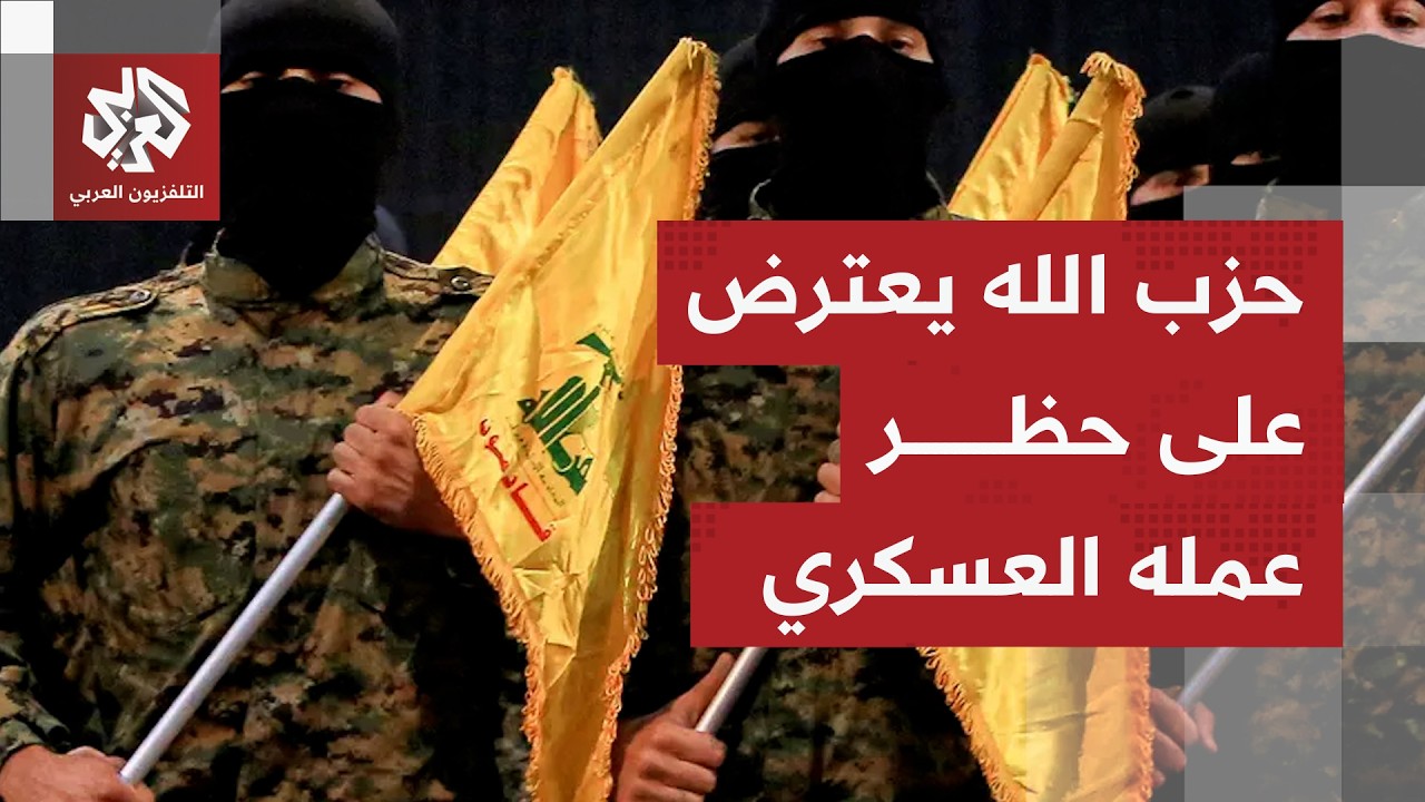 بيان جديد صادر عن حزب الله تعليقًا على قرار الحكومة حظر العمل العسكري للحزب.. ما التفاصيل؟