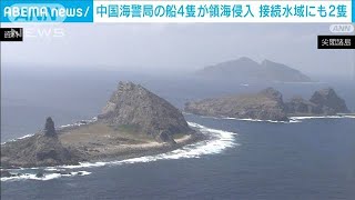中国海警局の船4隻が領海侵入　海保が退去求める(2023年1月30日)