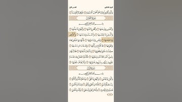 سورة الشمس/إبراهيم الأخضر