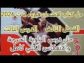 حل الدرس الثالث فصل ثالث الانعكاس الكلي للضوء والزاوية الحرجة فيزياء 2ث كتاب الامتحان 2026