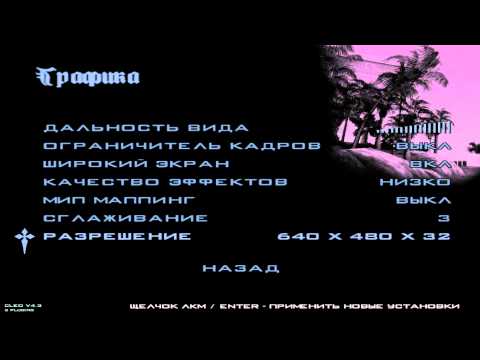 Скачать разрешение 1366x768 для GTA San Andreas