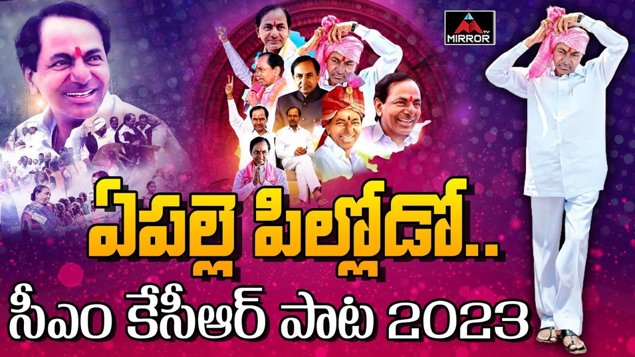    Ye Palle Pillodo  CM KCR Latest New Song 2023  Mirror TV