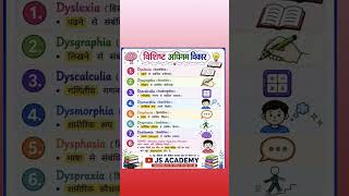 विशिष्ट अधिगम विकार।।#learning#disability#cdp#childdevelopment#shortvideo#uptet#2026#JS ACADEMY।।