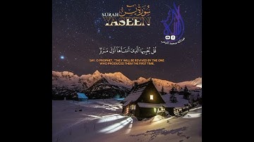 إبداع الشيخ محمد الليثي من سوره يس