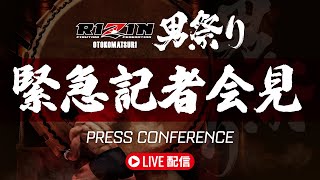 RIZIN FIGHTING FEDERATIONの配信のサムネイル画像