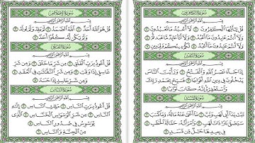 سورة (الكافرون-النصر-المسد-الإخلاص-الفلق-الناس) ماهر المعيقلي HD
