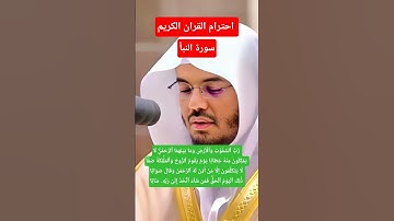 #سورة_النبأ #ياسر_الدوسري #قران_كريم #قرآن