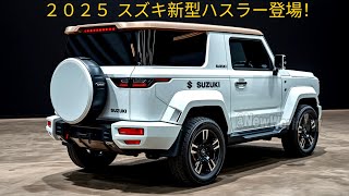 ハスラー The Suzuki Hustler has undergone a full model change