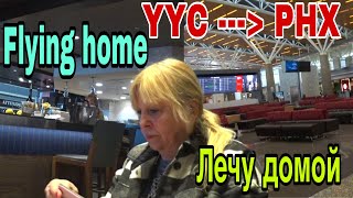 FINALLY Going HOME / ВОЗВРАЩАЮСЬ ДОМОЙ / Phoenix International AIRPORT WALK / Аэропорт ФЕНИКС USA
