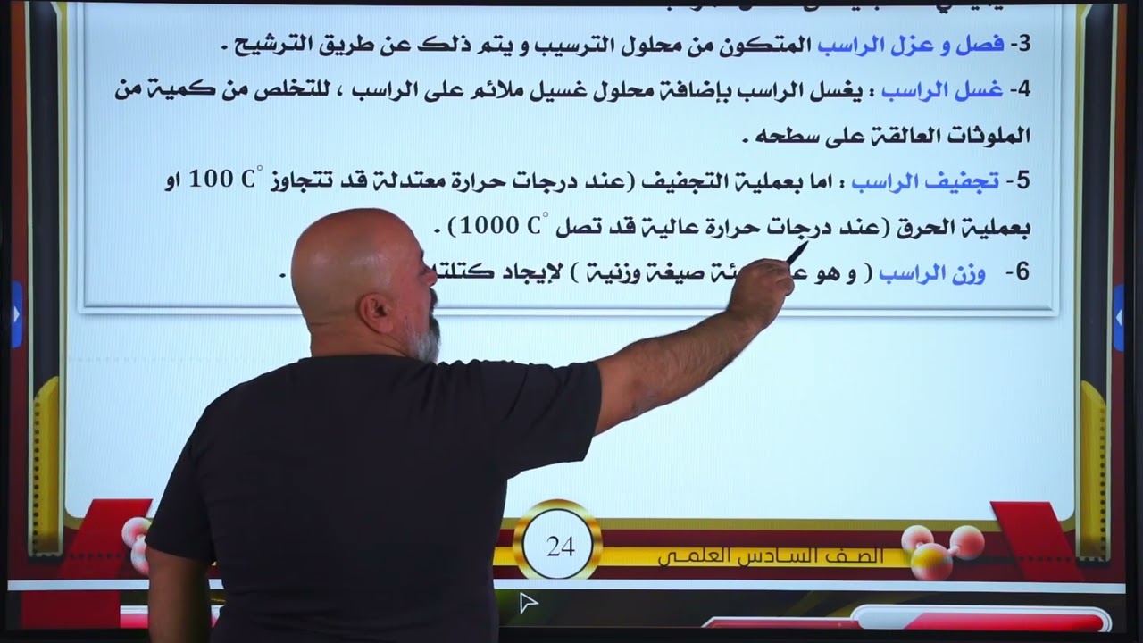 الفصل السادس/محاضره4/طريقة الترسيب 
