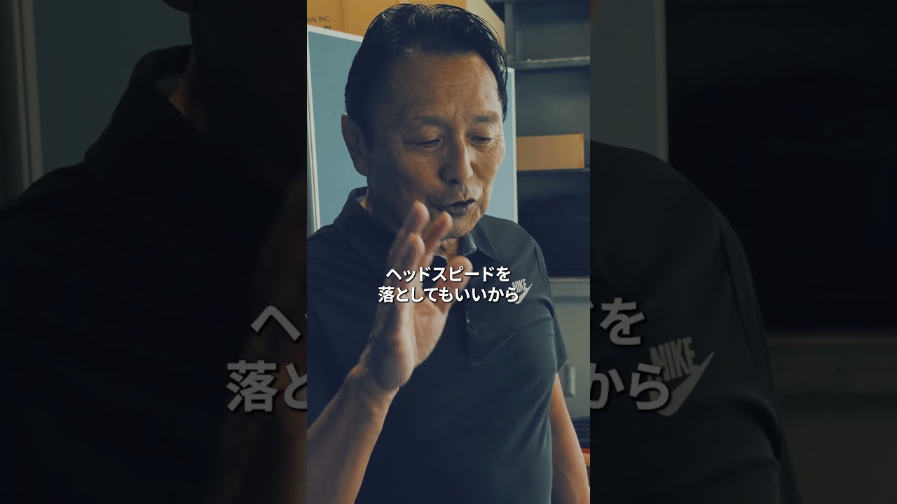 71歳 ハルさんの考え方「ヘッドスピードを低くして200ヤードを越える」