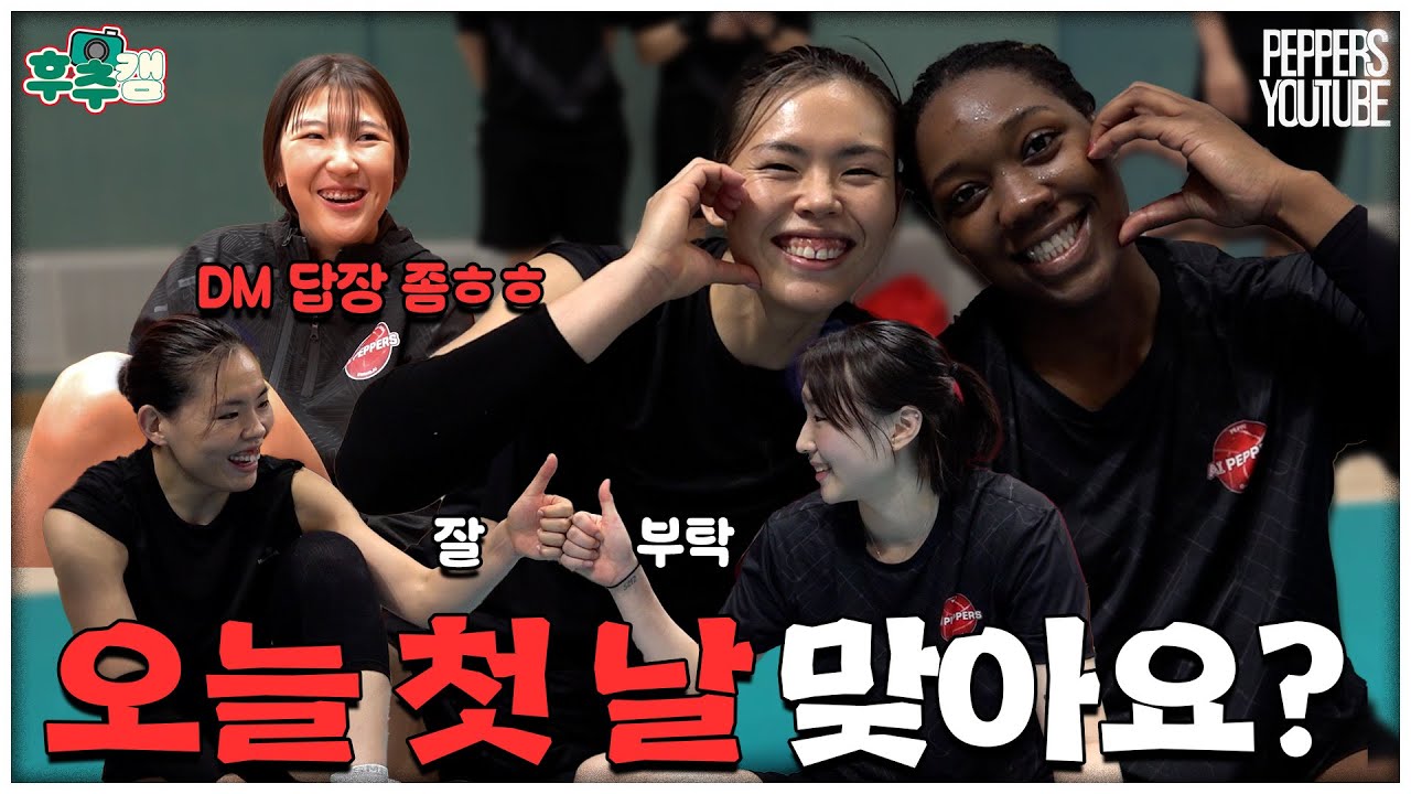 [후추캠🧂] 오픈 트레이닝!!! 그런데 이제 존 상의 첫 훈련을 곁들인(?)... | 오픈 트레이닝 비하인드