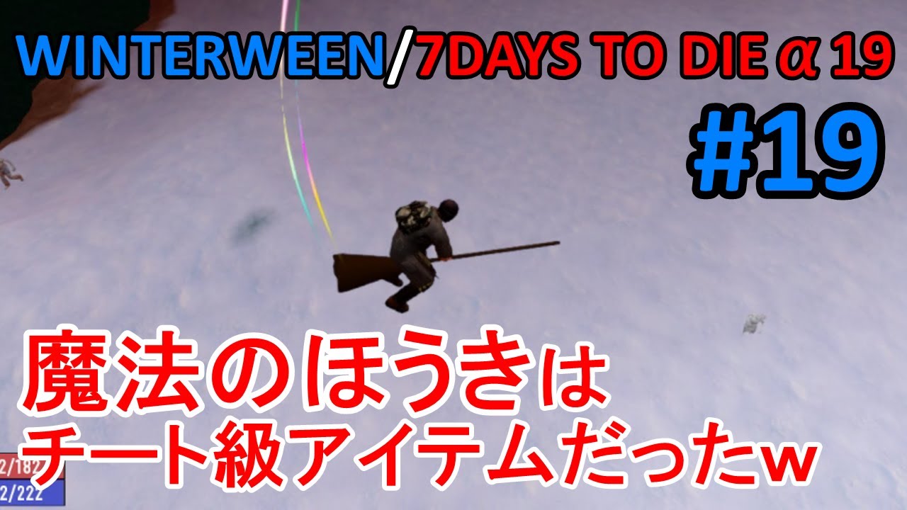 Winterween 19 魔法のほうきは超便利なチート級アイテムだったw Youtube Winterween 19 魔法のほうきは超便利なチート級アイテムだったw Youtube