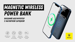 Baseus Magnetic Wireless Power Bank PD 20W - Внешний аккумулятор с магнитной беспроводной зарядкой
