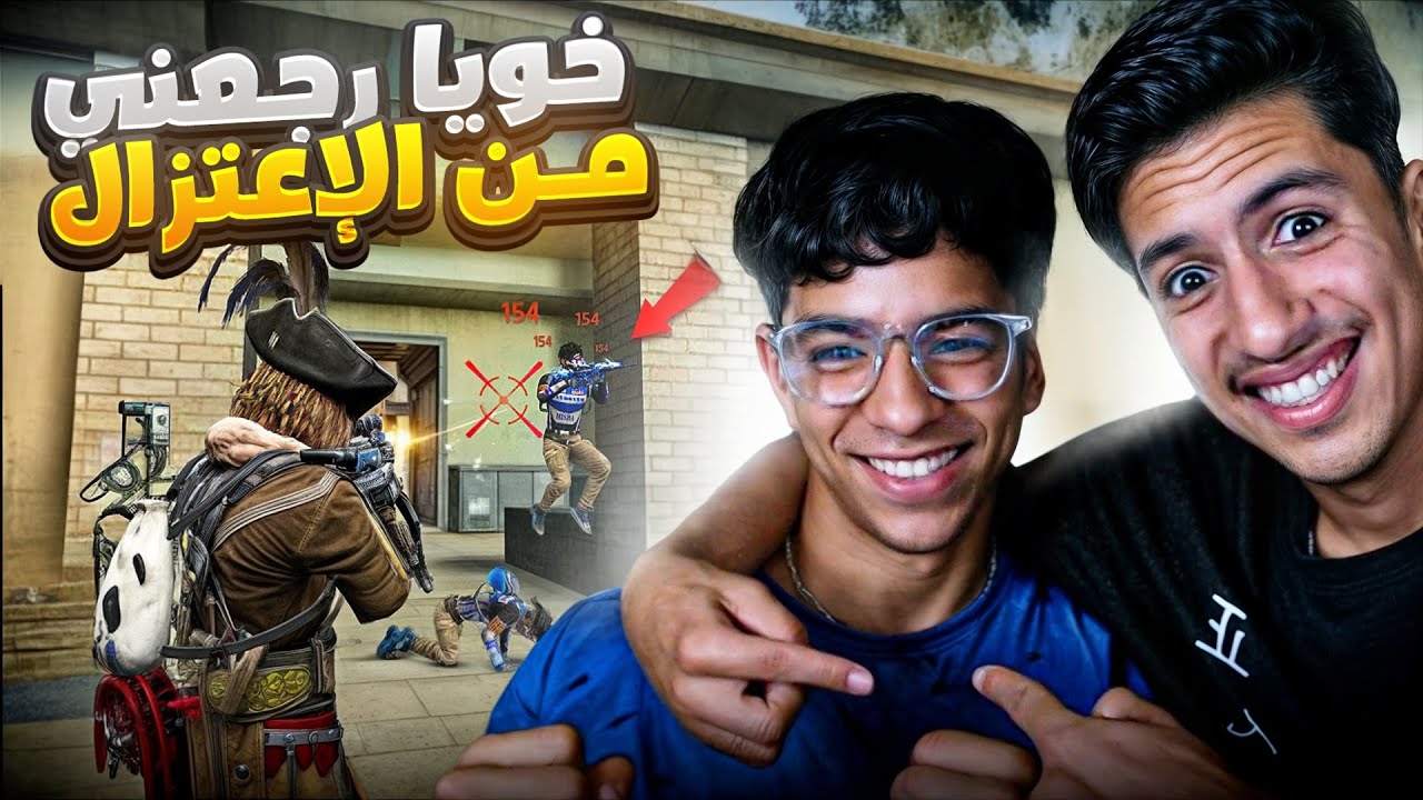 أخي الصغير يريد الصعود للگراند ماسطر🔥طلبنا المساعدة من بنعمار😈 !!