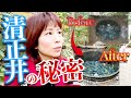 霊視⚠️清正井の謎が判明‼️&井戸浄化と開放施術‼️驚きのビフォーアフター　#奇跡 #霊視 #明治神宮