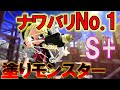 【弓最速S+】ナワバリで一番勝てる立ち回りがコチラ【ラクト】【スプラトゥーン3】