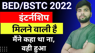 Bed BSTC internship 2022 | bed internship 2022 | Deled internship 2022 | choice internship school |