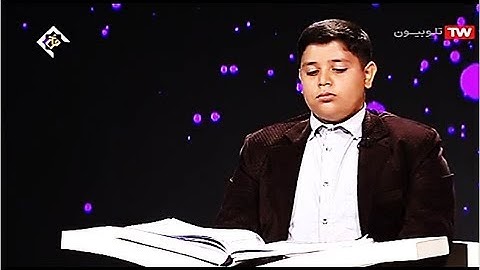القارئ أمير رضا آقاسي مسابقة قناة القرآن برنامج إسراء