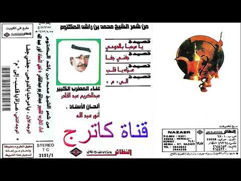 جفني جفا عبد الكريم عبد القادر