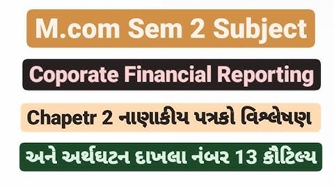 M.com Sem 2 | Corporate Financial Reporting | Chapter 2 નાણાકીય પત્રકો વિશ્લેષણ અને અર્થઘટન