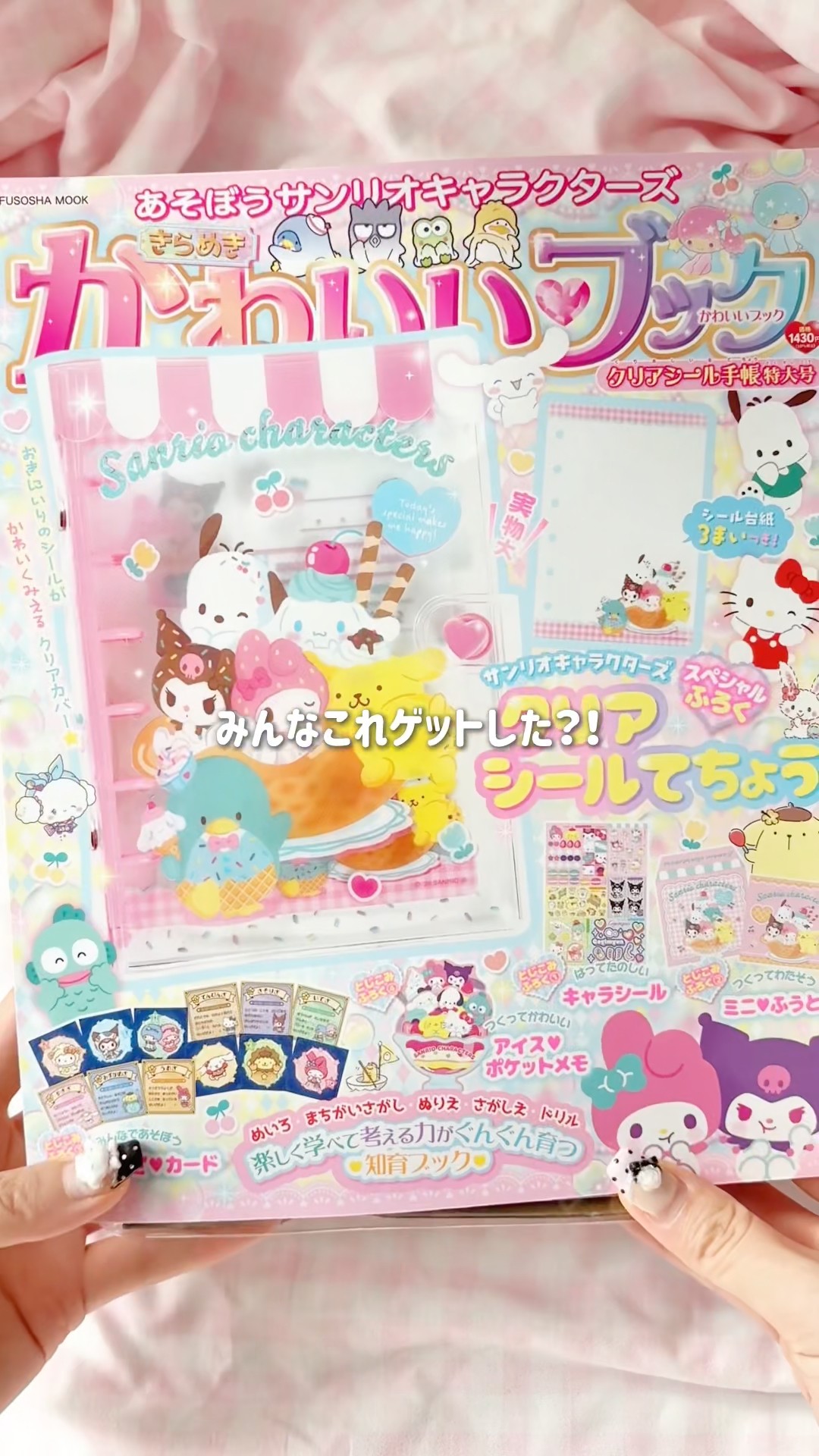 ♥︎ まぁちゃページ ♥︎ A cute BOOK with a clear sticker album as a bonus📖💘💞 - YouTube