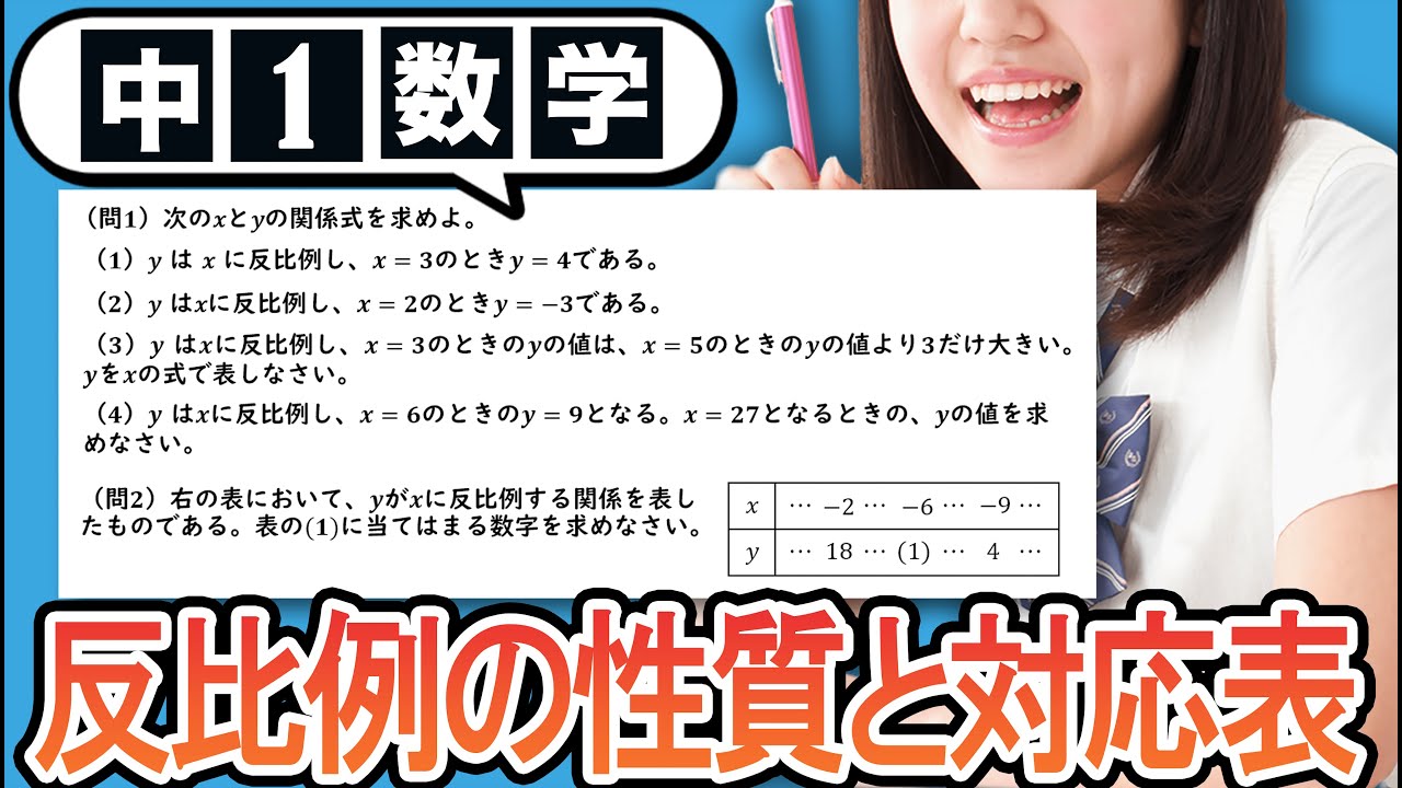 反比例】反比例の性質と対応表についてわかりやすく解説！【中1数学