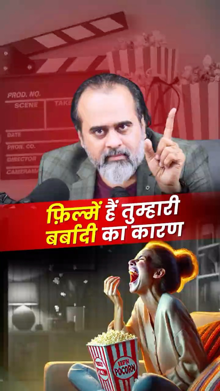 बर्बाद कर देंगी ये फ़िल्में! || आचार्य प्रशांत