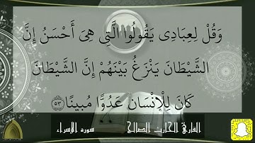 حصريًا سورة الإسراء كاملة بصوت عذب #الحارث_الصالح رمضان ١٤٤٣هـ
