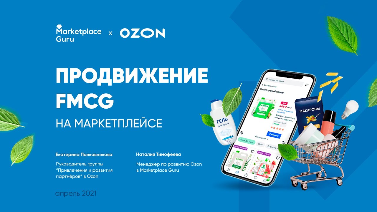 Реклама товаров на озон. OZON маркетплейс. Продвижение на Озон. Продукция Озон. OZON баннер.