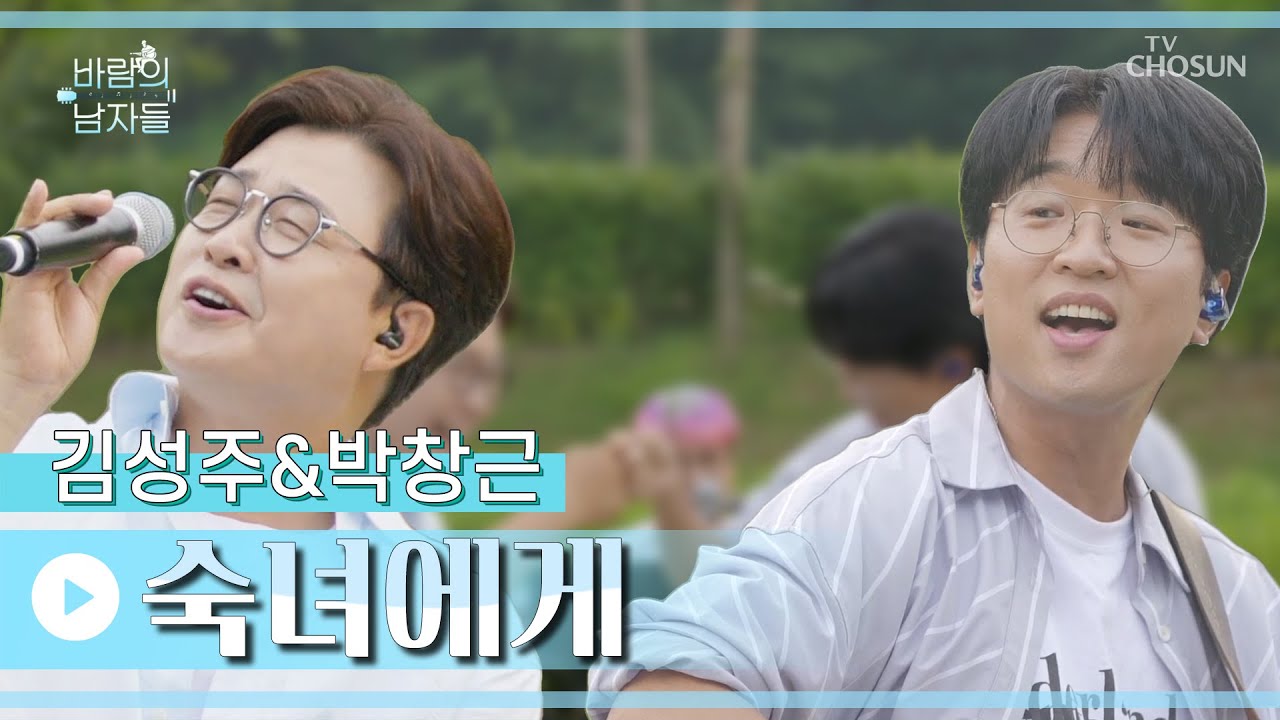 감성 몰입 100% 노래까지 닮아가는 국민72즈🤩 ‘숙녀에게’♬ TV CHOSUN 220810 방송 | [바람의 남자들 – 4회] | TV조선