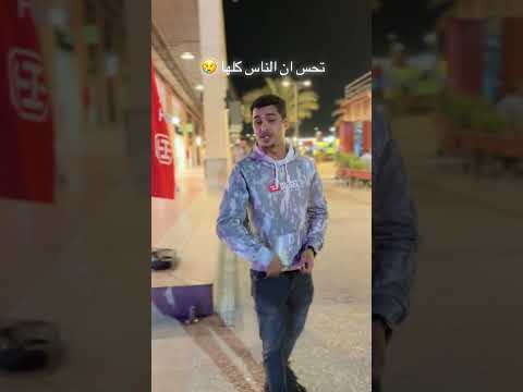 ياما ناس في ضحكه في وشها