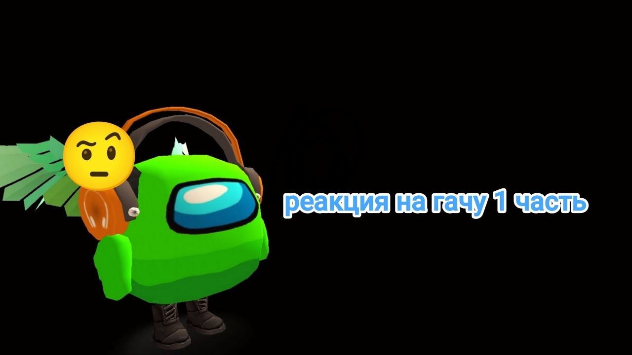 Реакция на гачу и это не очень хорошо 