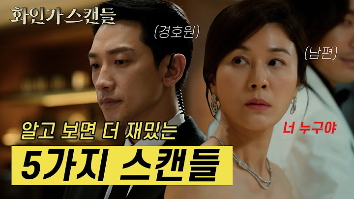 🏰 [화인가 스캔들] 꼭 알고 봐야 하는 5가지 스캔들 정리!
