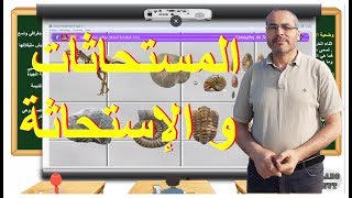 الزمن الجيولوجي : المستحاثات و الإستحاثة