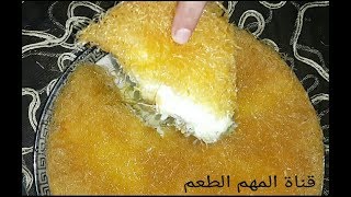 صينية الكنافة بالمهلبية لذيذة  !!