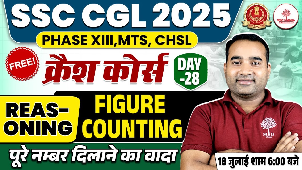 SSC CGL REASONING CLASSES 2025 | SSC CGL REASONING | FIGURE COUNTING ...