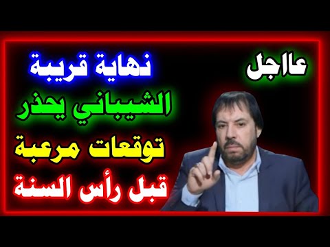 عاجل     2026 توقعات نارية تهز العالم قبل نهاية السنة