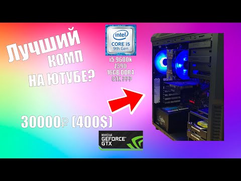 ИГРОВОЙ КОМП с i5 9600k за 30000₽ - это как? Покупка + тесты + обслуживание