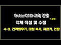 지스타캐드 교육영상 4-3강 - 객체 작성 및 수정 (간격띄우기, 대칭 복사, 자르기, 연장)