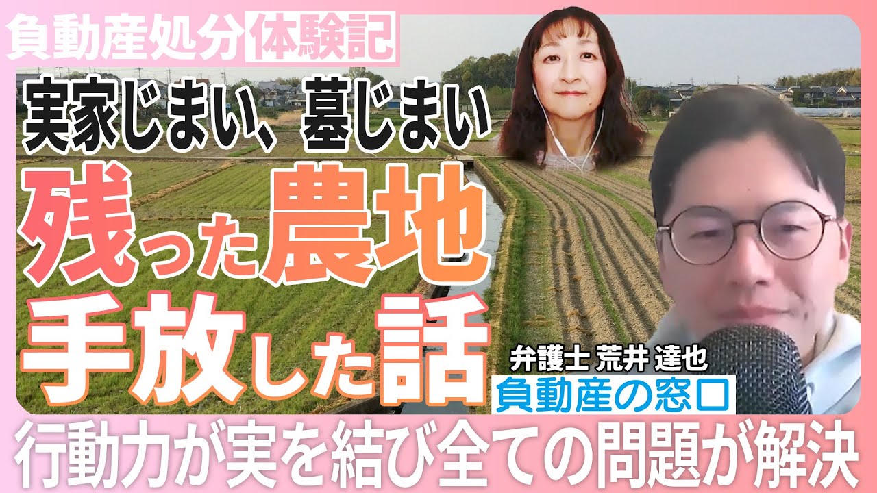 【中国地方】実家じまい、墓じまい、最後に残った農地を手放した話