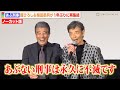 『あぶ刑事』舘ひろし&柴田恭兵が再集結!タカ&ユージから“最後の言葉”に観客大感動 『あぶない刑事』上映後舞台挨拶