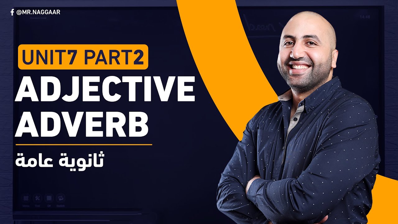 Adjective & Adverb| Grammar unit 7 part 2| انجليزي ثانوية عامة 2023