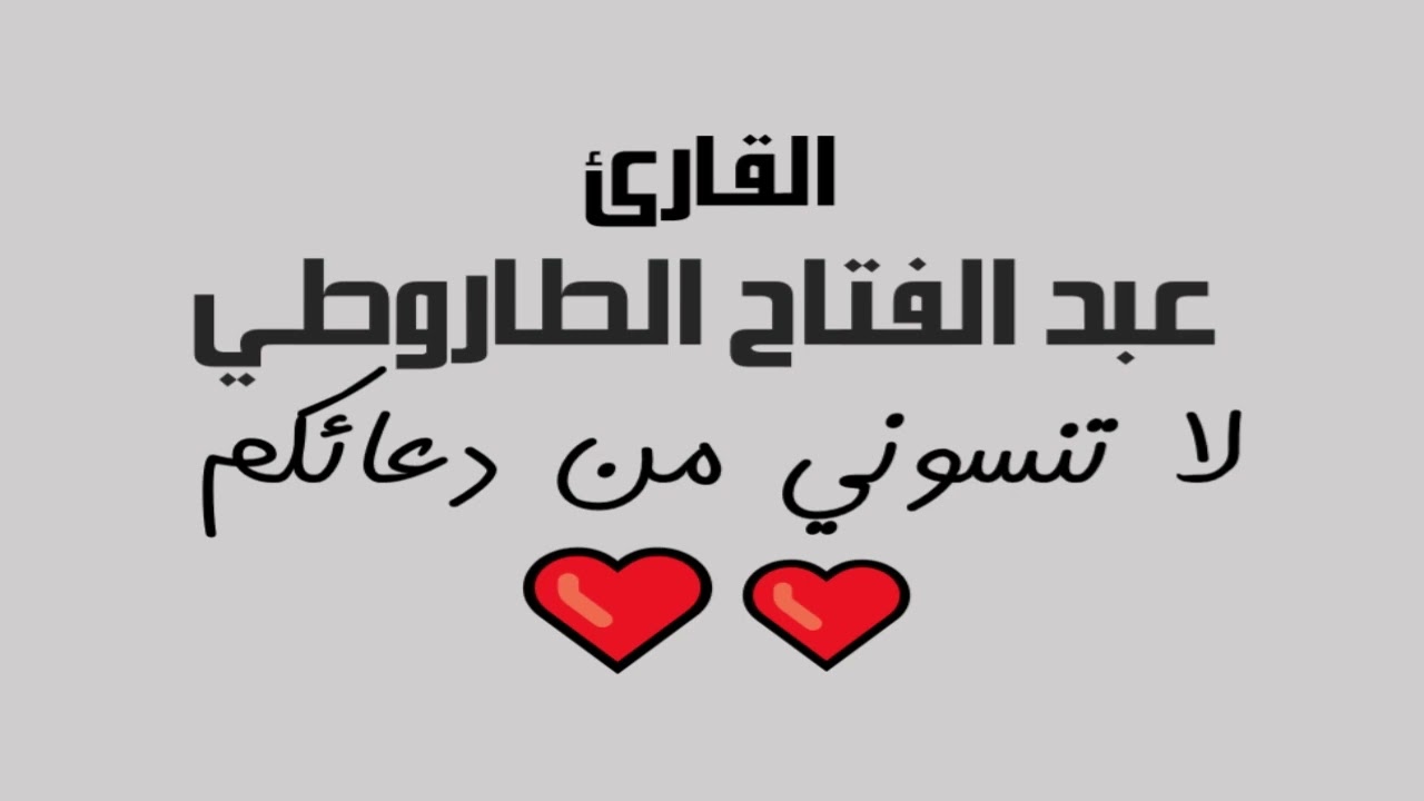 التحريم والقصار كفر الابحر تلاوة خاشعة نادرة للقارئ عبد الفتاح الطاروطي