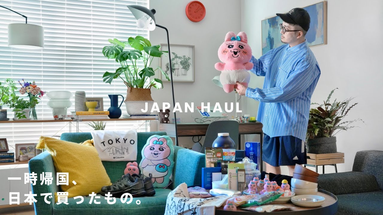 【購入品紹介】日本に一時帰国して買ったもの | アメリカ駐在の買い物 | 買ってよかったもの | おぱんちゅうさぎ・スキンケア・無印良品【ENG SUB】HAUL