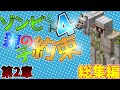 【総集編 一気見/最終回までの残り全話先行公開】ゾンビくん4:親子の約束…😢第二章【マイクラ マインクラフト Minecraft】 #感動 #ゆっくり実況 #アニメ