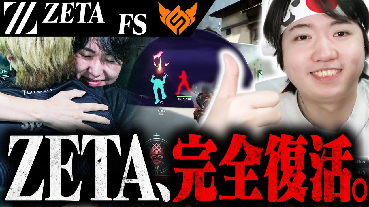 【ZETAvsFS】あの頃のZETAが帰ってきた。完全復活した姿にブチ上げのcrow。【VALORANT】