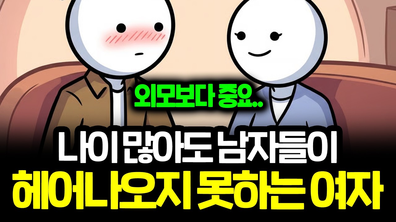 여자 나이가 많아도 남자가 매력을 느끼게 하는 비밀