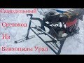 Самодельный снегоход из бензопилы Урал.