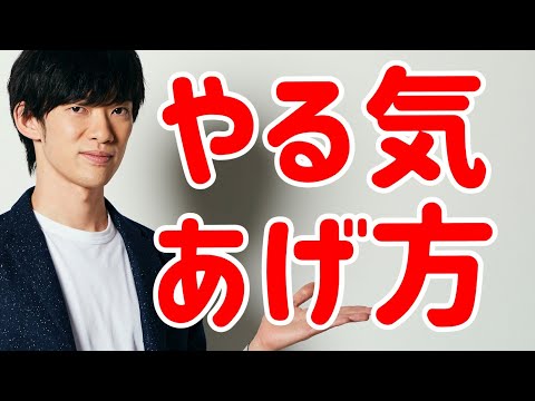 部下をやる気にさせる方法とやる気の出る職場選び【40年の研究成果】